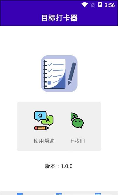 目标打卡器app图片1