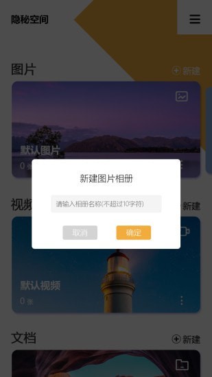 隐秘空间app官方版图2