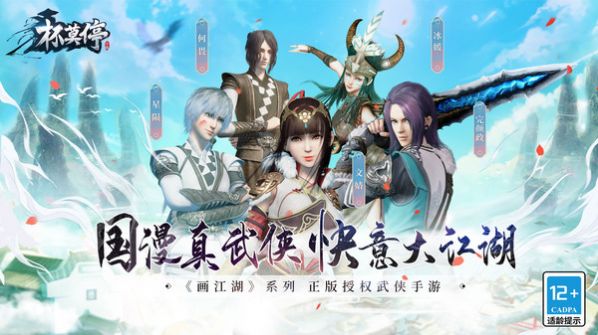 杯莫停快意大江湖手游图3