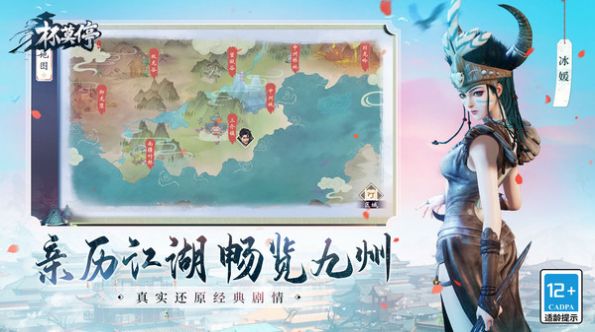 杯莫停快意大江湖手游图1