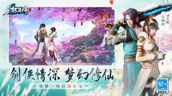 杯莫停快意大江湖手游图片1