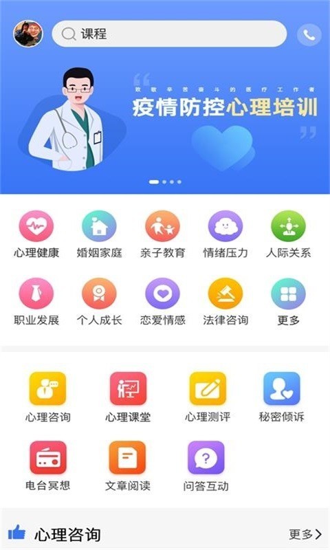 未来心理app图2