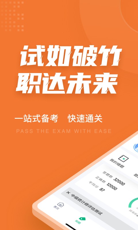 中级统计师考试聚题库图1