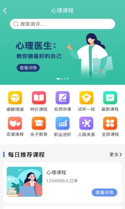 未来心理app图3