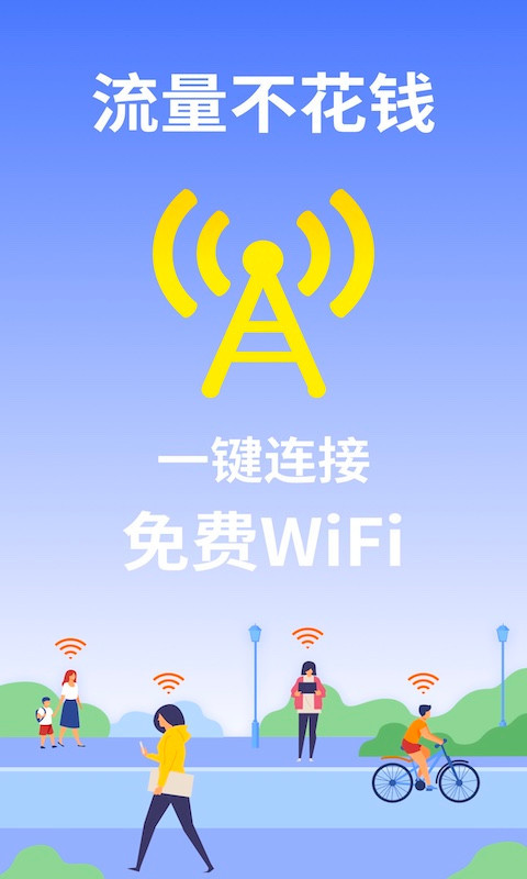 WiFi雷达大字版app图片1