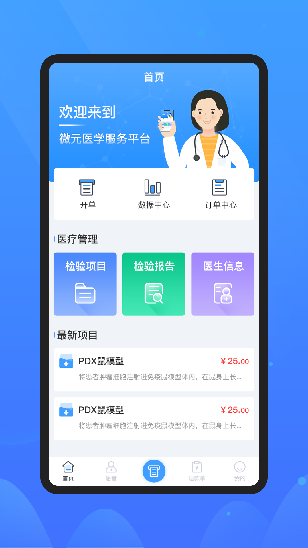 微元医学app图2