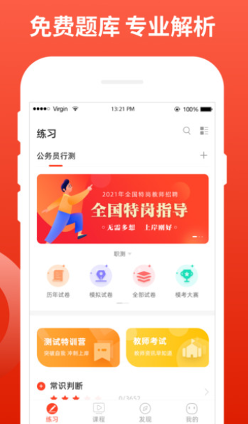 新功课堂app官方版图2