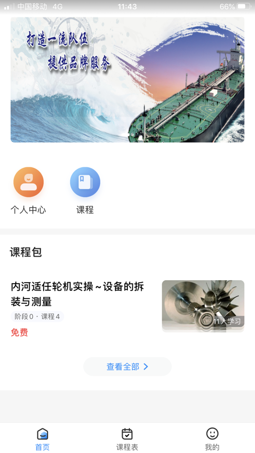 南油海培app官方版图1