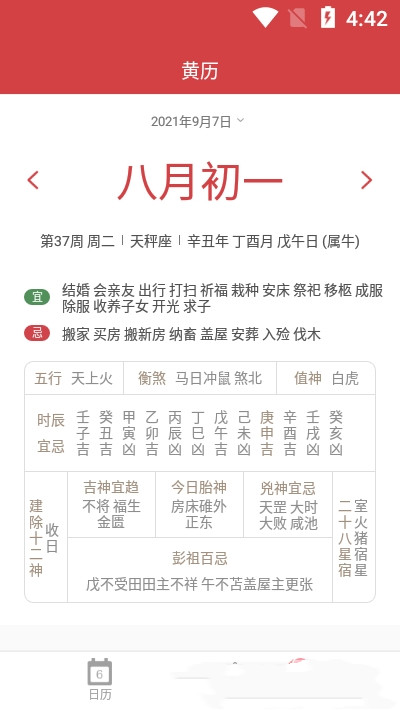 大吉万年历app手机版图2