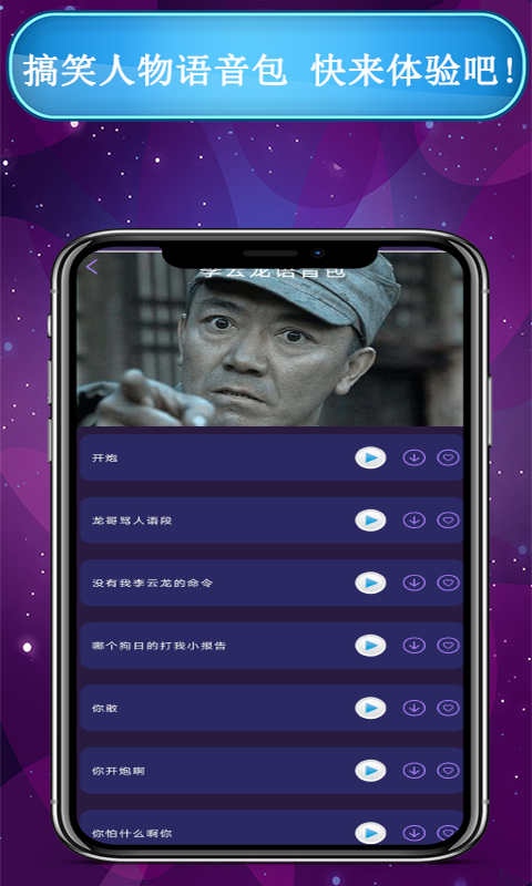 和平万能变声器app官方版图3