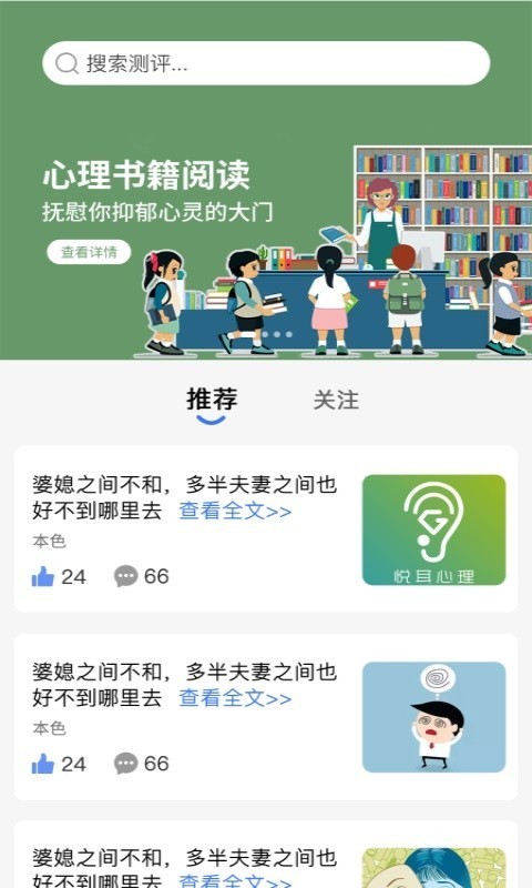 未来心理app图片2