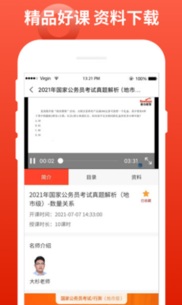 新功课堂app官方版图3