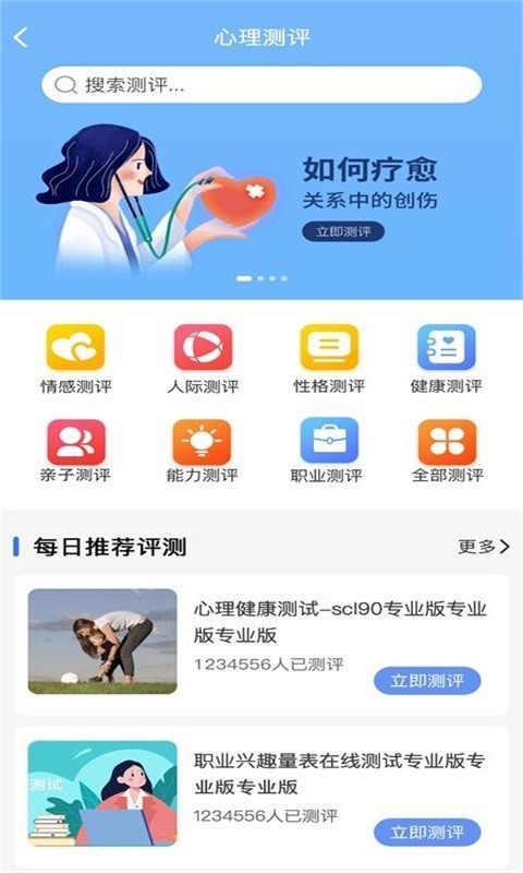 未来心理app图1