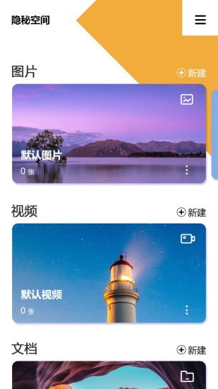 隐秘空间app官方版图1