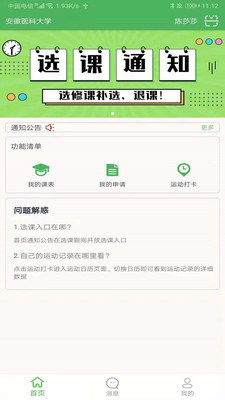 艺体通app官方版图1