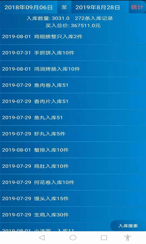 仓库管理系统app官方版图1