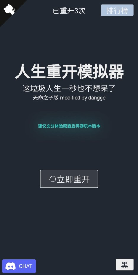 超级人生重开模拟器游戏链接安卓版图2