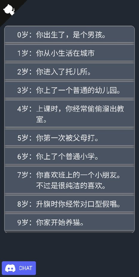 超级人生重开模拟器游戏链接安卓版图3