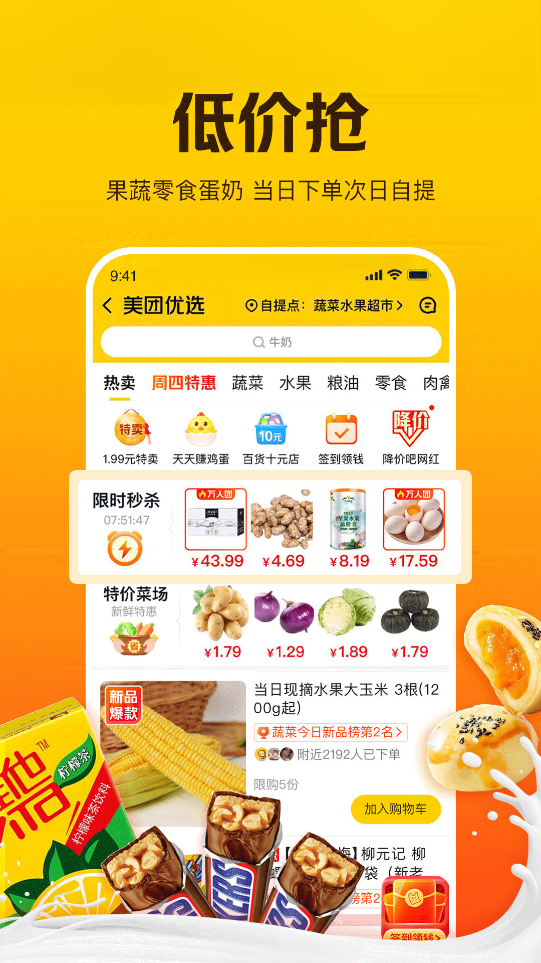 美团极简版官方app最新版图2