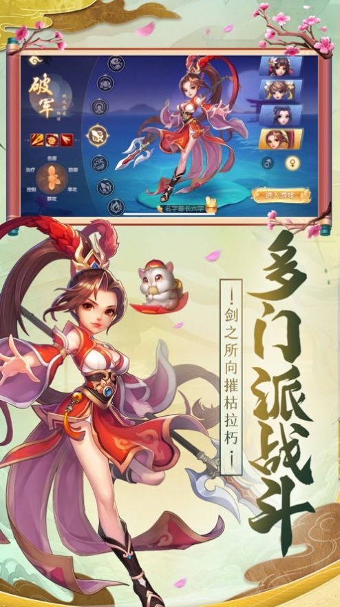 西游荣耀神武逍遥手游安卓版图3