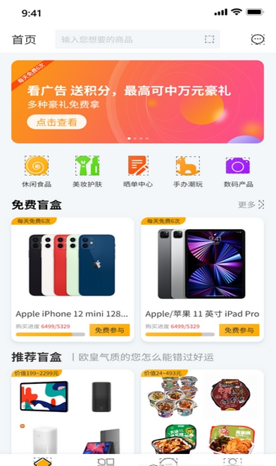 趣盲盒app图片1