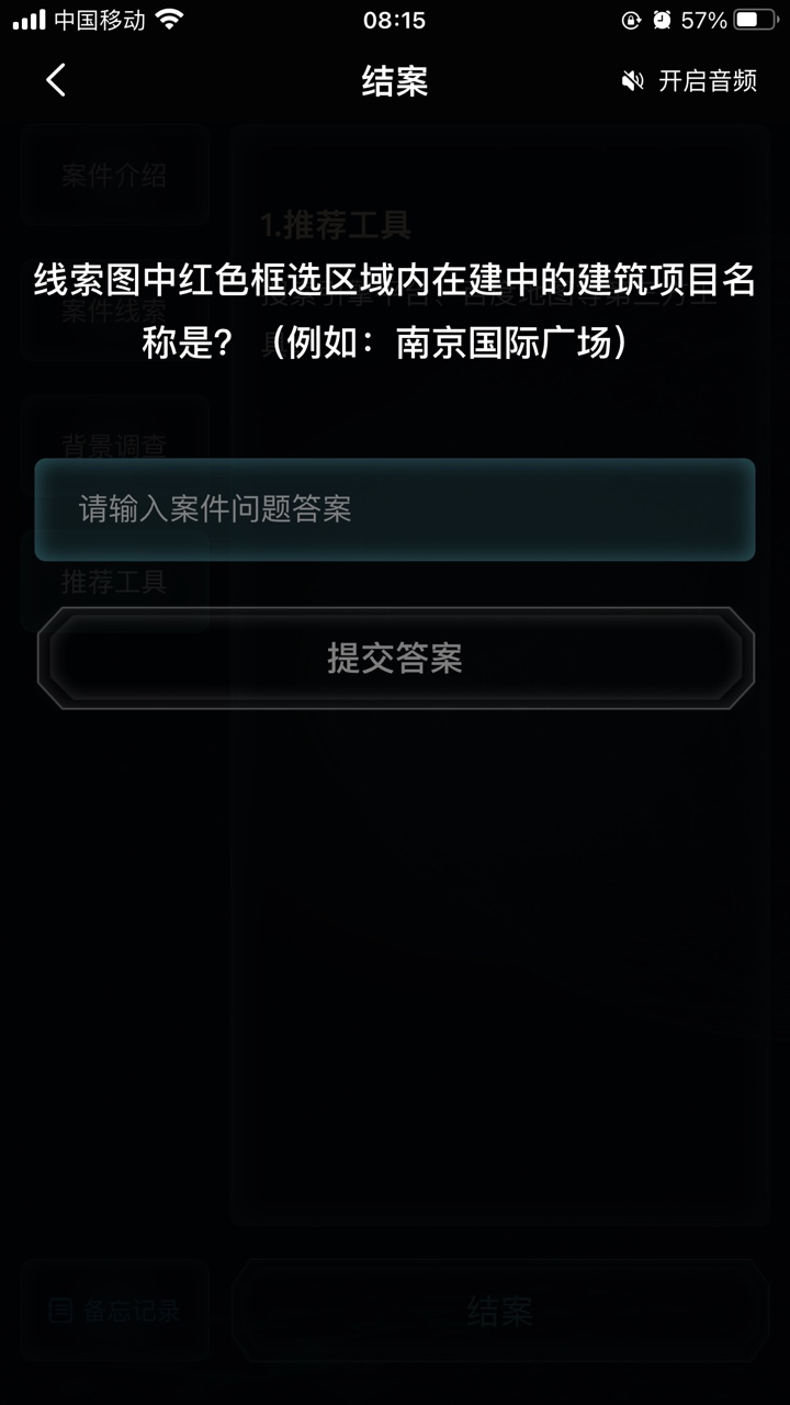 犯罪大师兰州市儿童失踪案答案图片1