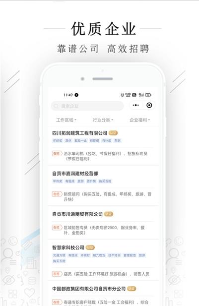 力聘网app安卓版图2