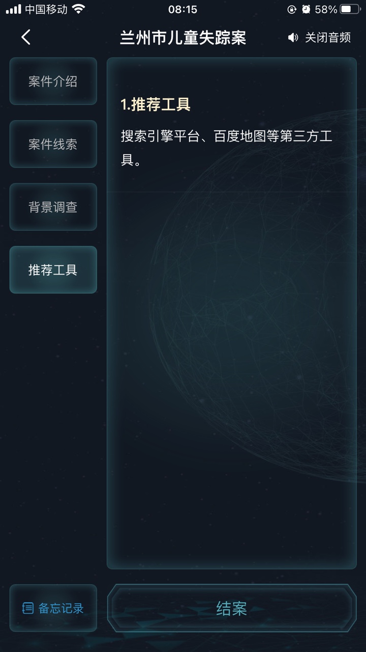 犯罪大师兰州市儿童失踪案答案图片7