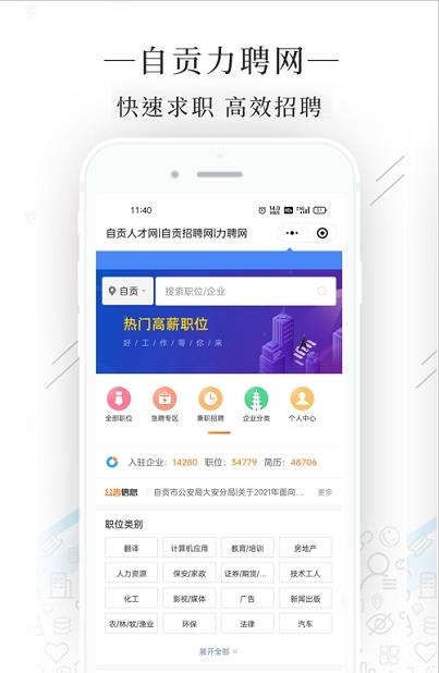 力聘网app安卓版图3