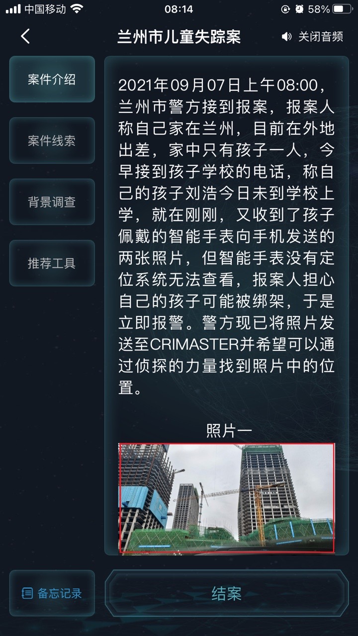 犯罪大师兰州市儿童失踪案答案图片8