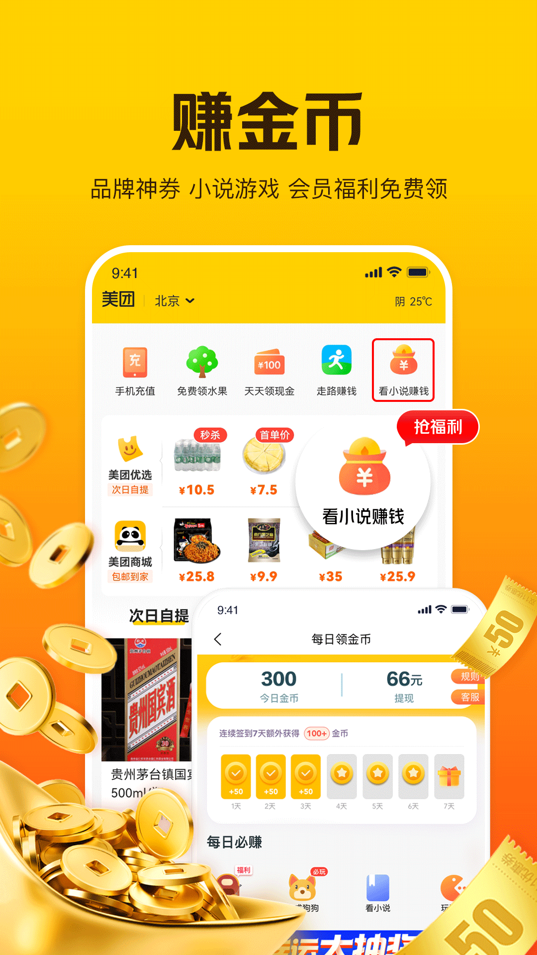 美团极简版官方app最新版图1