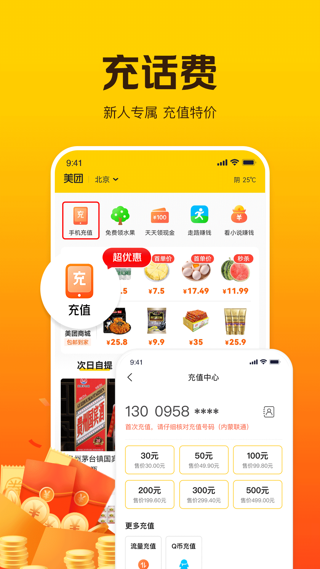 美团极简版app图片1