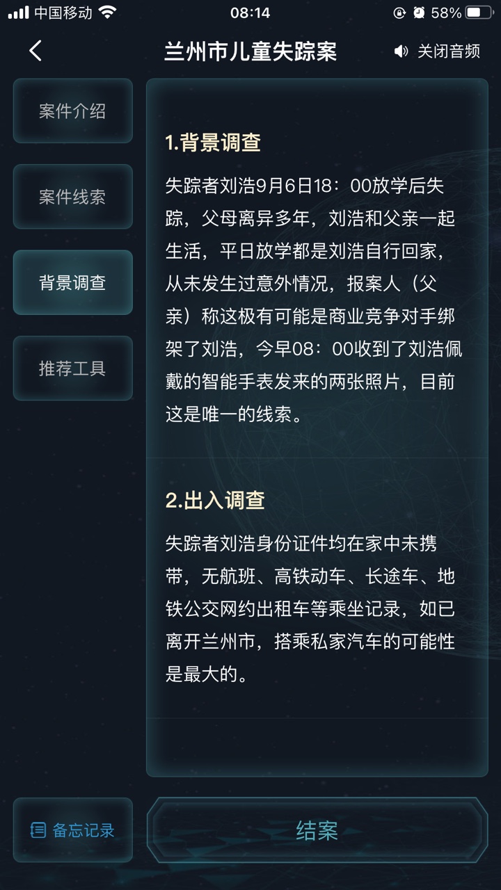 犯罪大师兰州市儿童失踪案答案图片6
