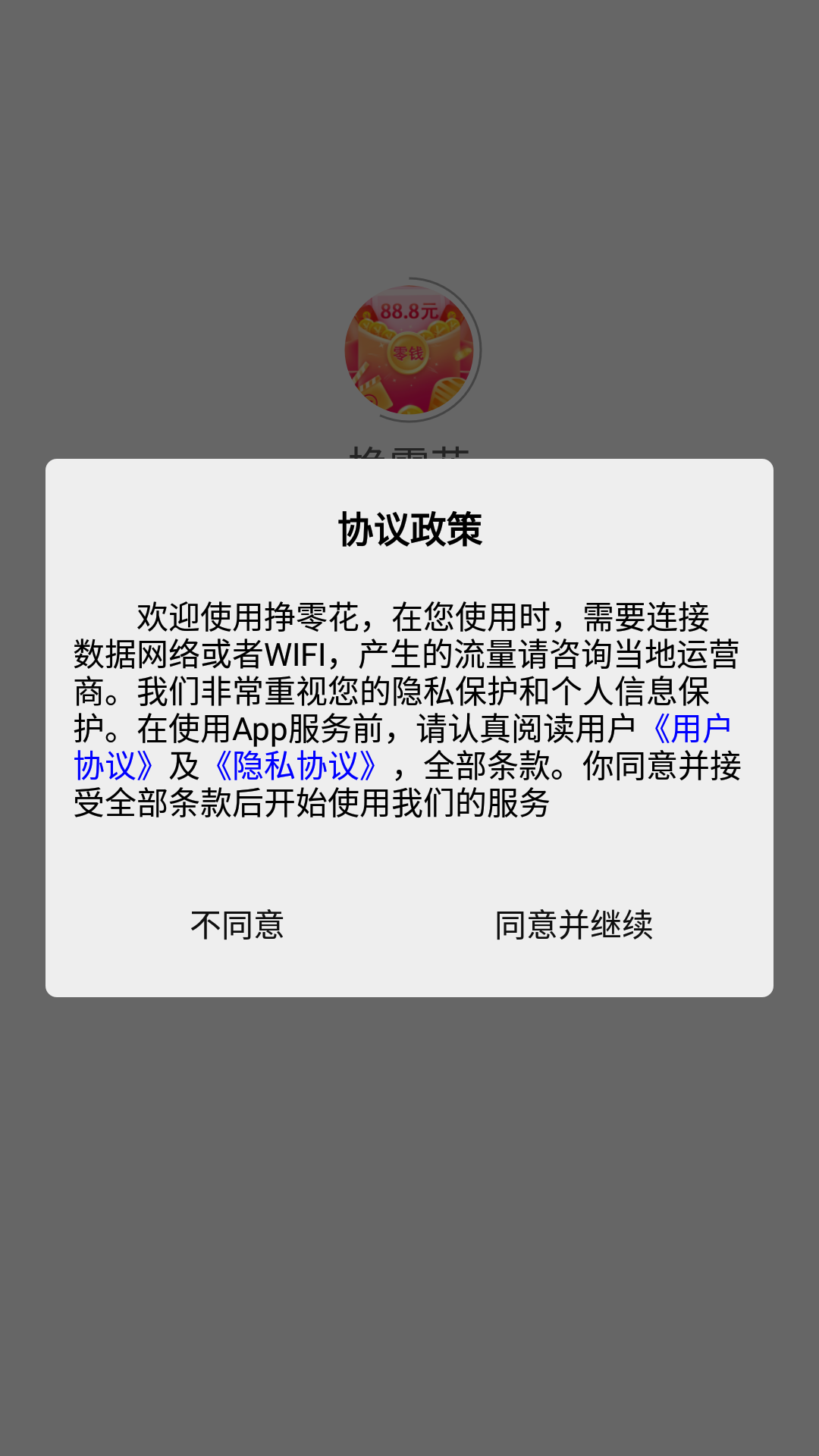 挣零花app图1