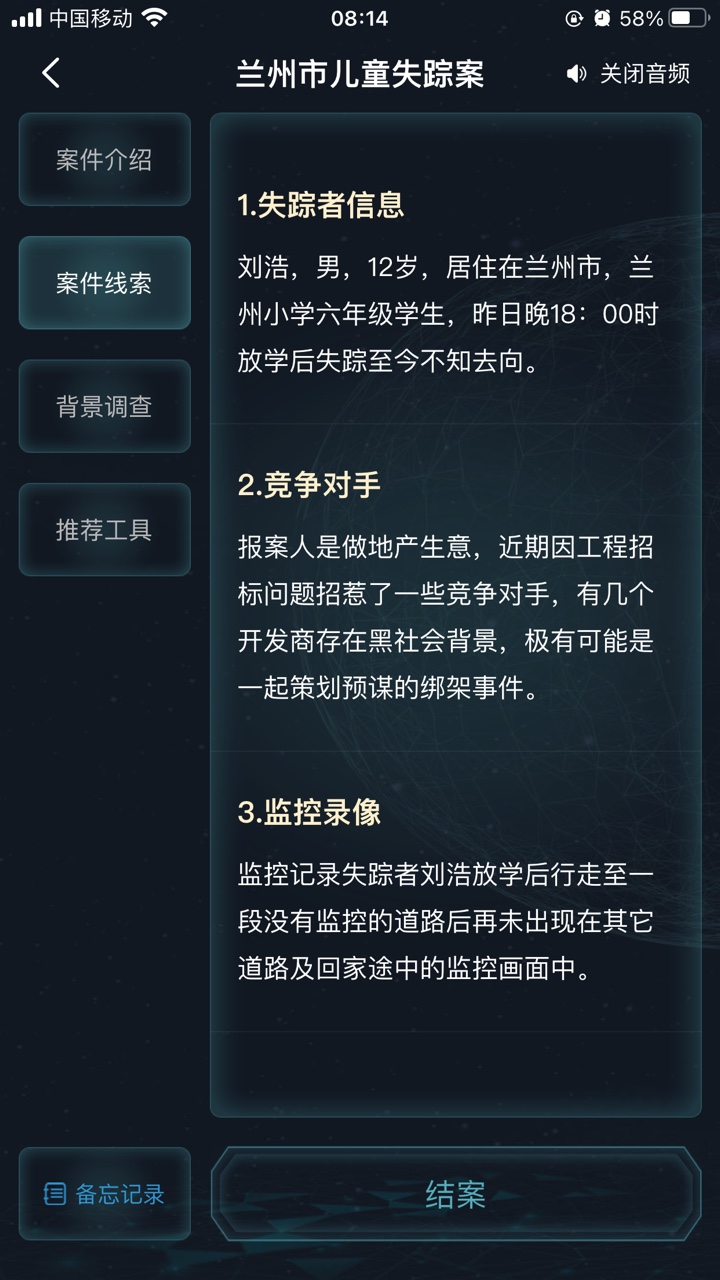 犯罪大师兰州市儿童失踪案答案图片5