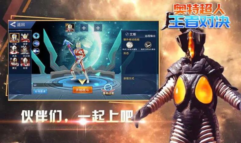 奥特超人王者之战手游图片2