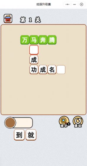 成语升级赛红包版图2