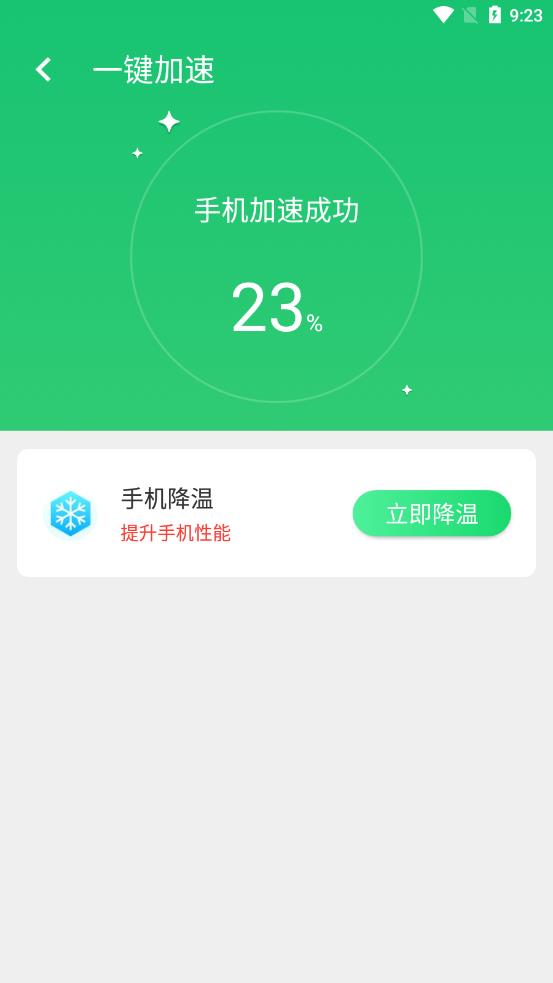 快速优化大师app图1