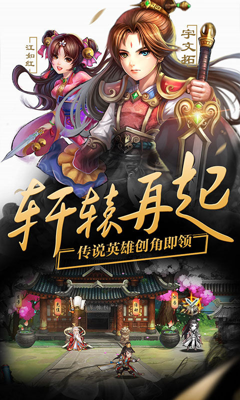 轩辕群侠录星耀手游图1
