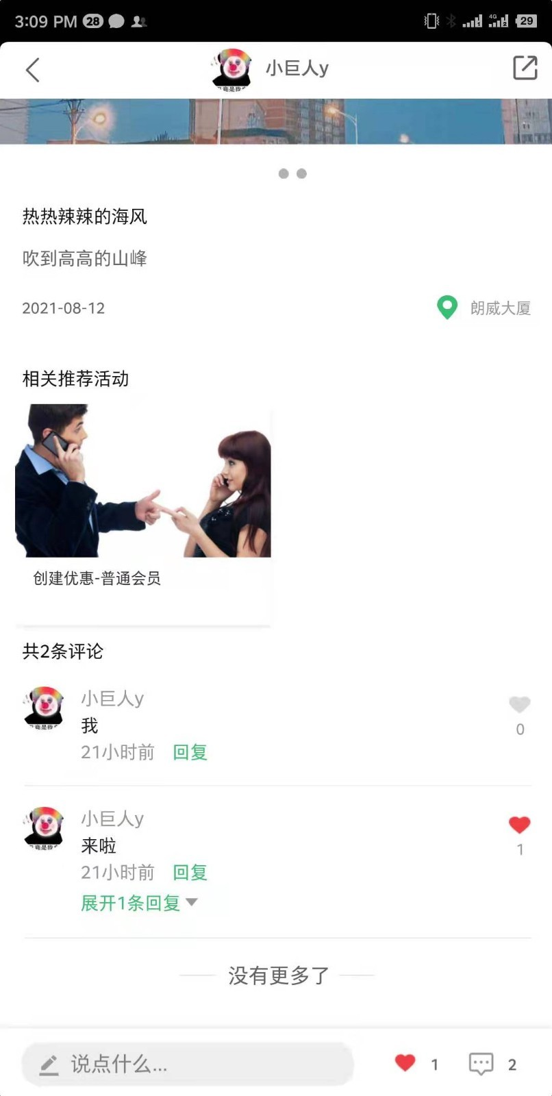 社享家app图3