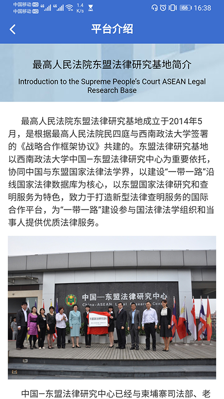 域外法律查明app图3
