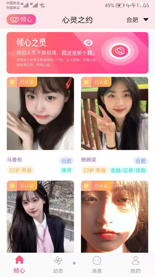 倾心之灵app图2