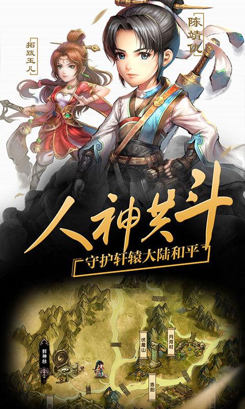 轩辕群侠录星耀手游图2