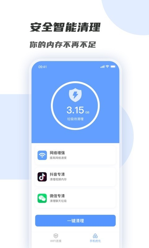 WiFi增强管家图2