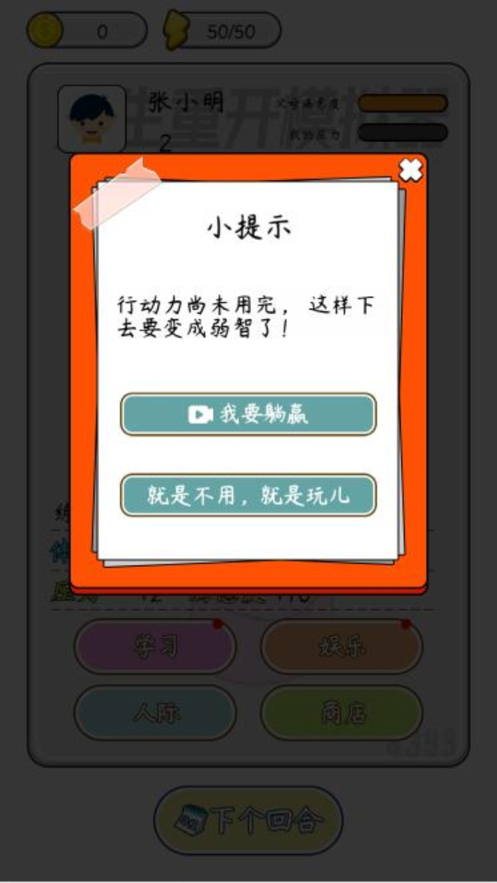人生重开模拟器纯净版游戏苹果版图3