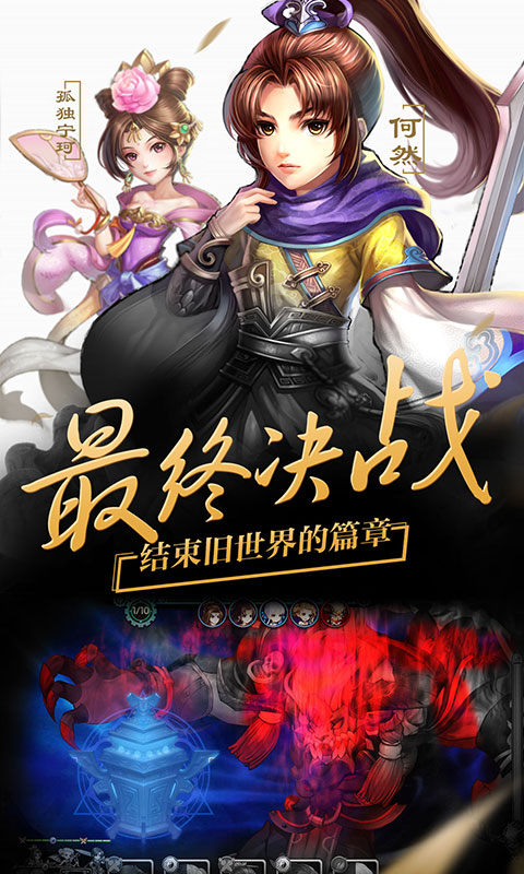 轩辕群侠录星耀手游图3