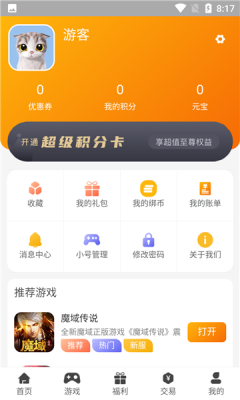 久玩app游戏盒子手机版图3