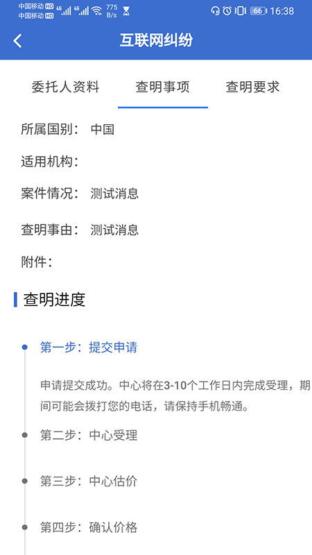域外法律查明app图1