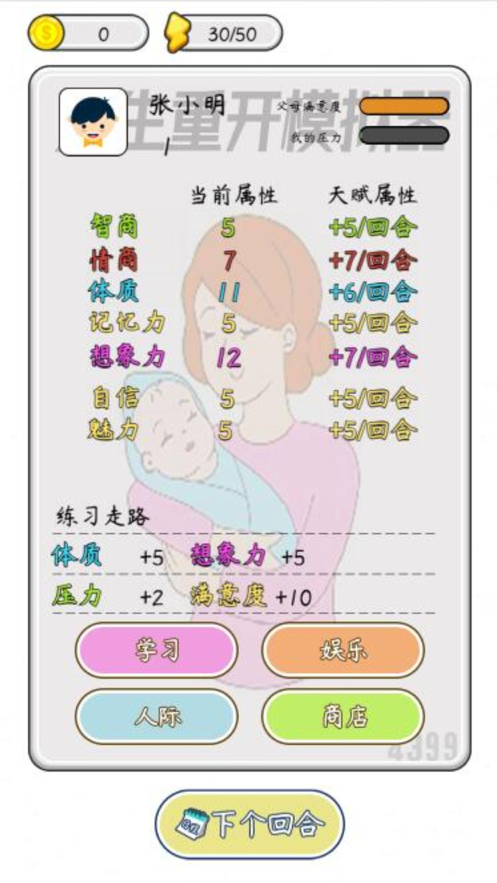 人生重开模拟器纯净版游戏苹果版图1
