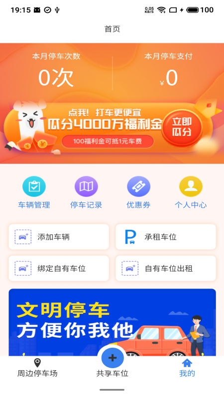 小翼停车图1